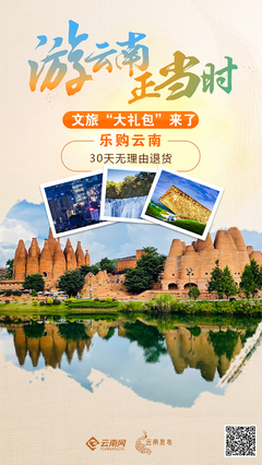 游云南正當(dāng)時(shí)——大禮包來(lái)了
